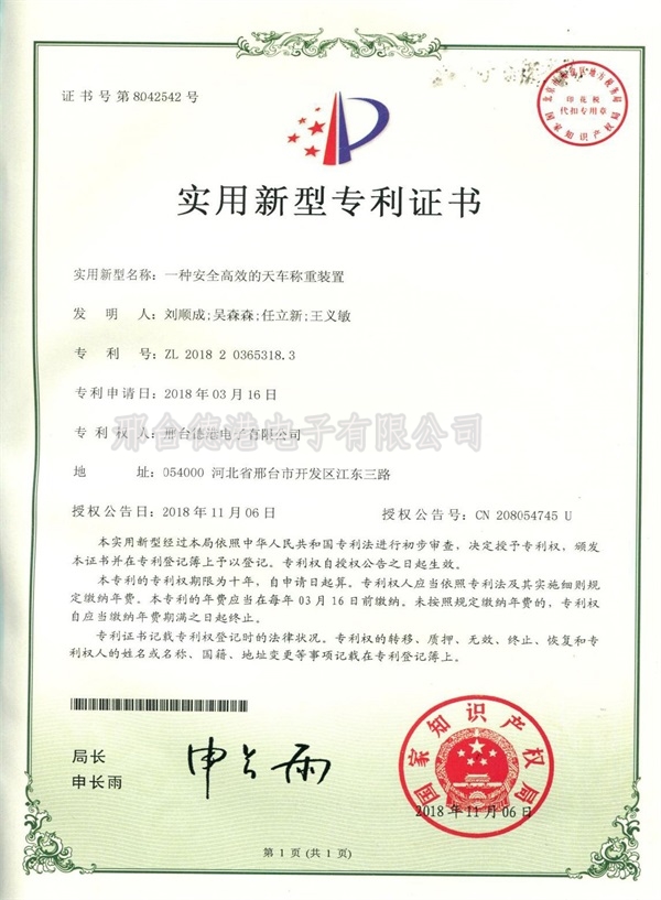 專利證書